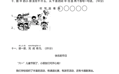 29武汉市江汉区2018&mdash;2019学年第二学期期末学业水平质量检测_小学试卷大合集_一年级语文下册（单元期中期末试卷）_统编版一年级下册期末测试卷（30份）