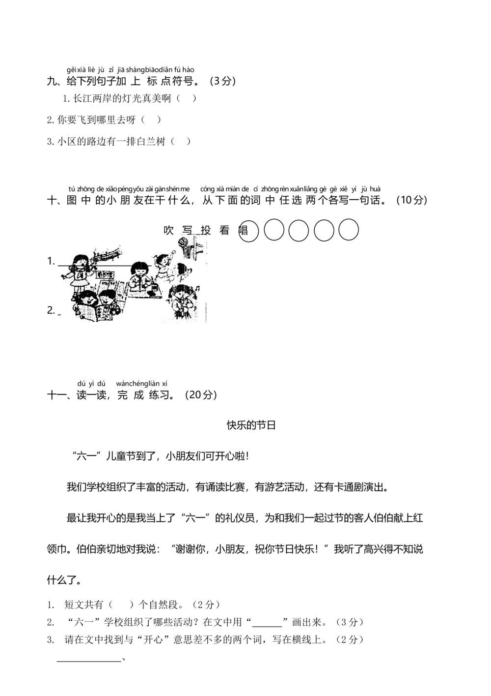 29武汉市江汉区2018&mdash;2019学年第二学期期末学业水平质量检测_小学试卷大合集_一年级语文下册（单元期中期末试卷）_统编版一年级下册期末测试卷（30份）