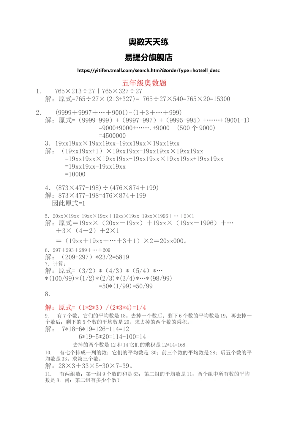 5小学五年级奥数天天练习题及答案_小学奥数举一反三1-6年级相关课程_5五年级奥数《举一反三》课外天天练习题