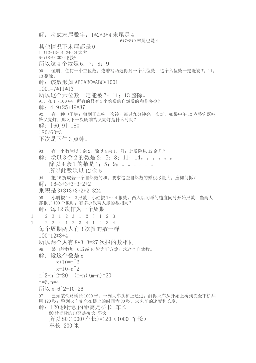 5小学五年级奥数天天练习题及答案_小学奥数举一反三1-6年级相关课程_5五年级奥数《举一反三》课外天天练习题