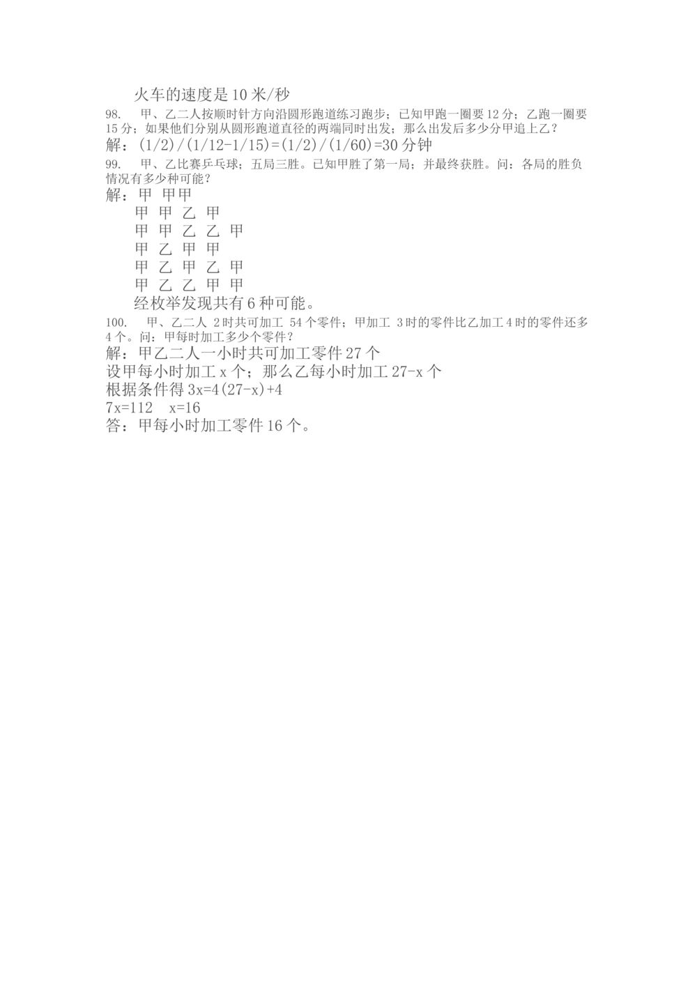 5小学五年级奥数天天练习题及答案_小学奥数举一反三1-6年级相关课程_5五年级奥数《举一反三》课外天天练习题