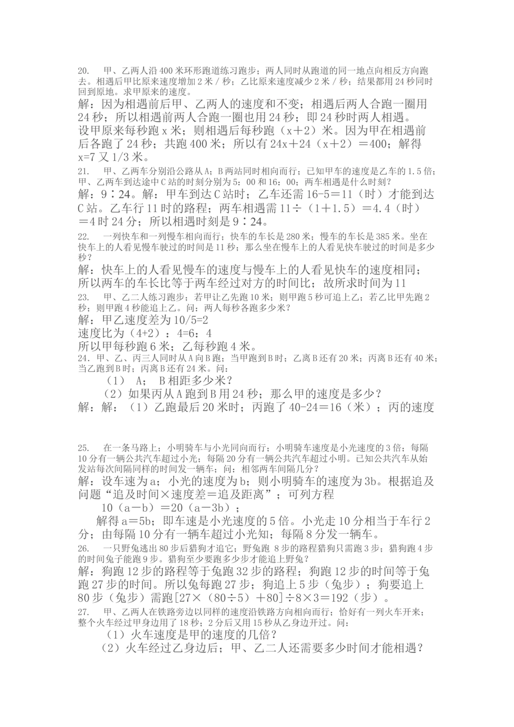 5小学五年级奥数天天练习题及答案_小学奥数举一反三1-6年级相关课程_5五年级奥数《举一反三》课外天天练习题