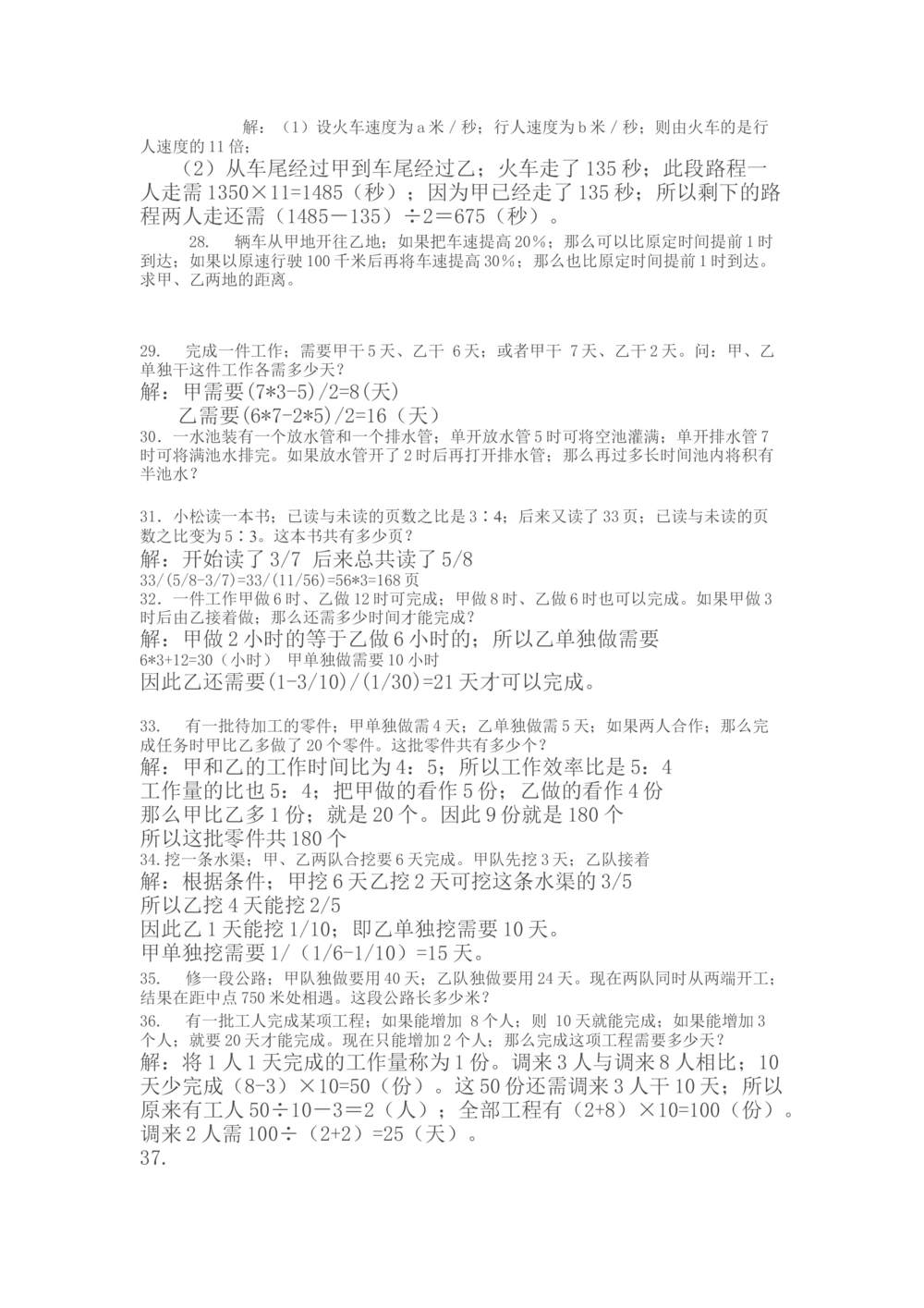 5小学五年级奥数天天练习题及答案_小学奥数举一反三1-6年级相关课程_5五年级奥数《举一反三》课外天天练习题