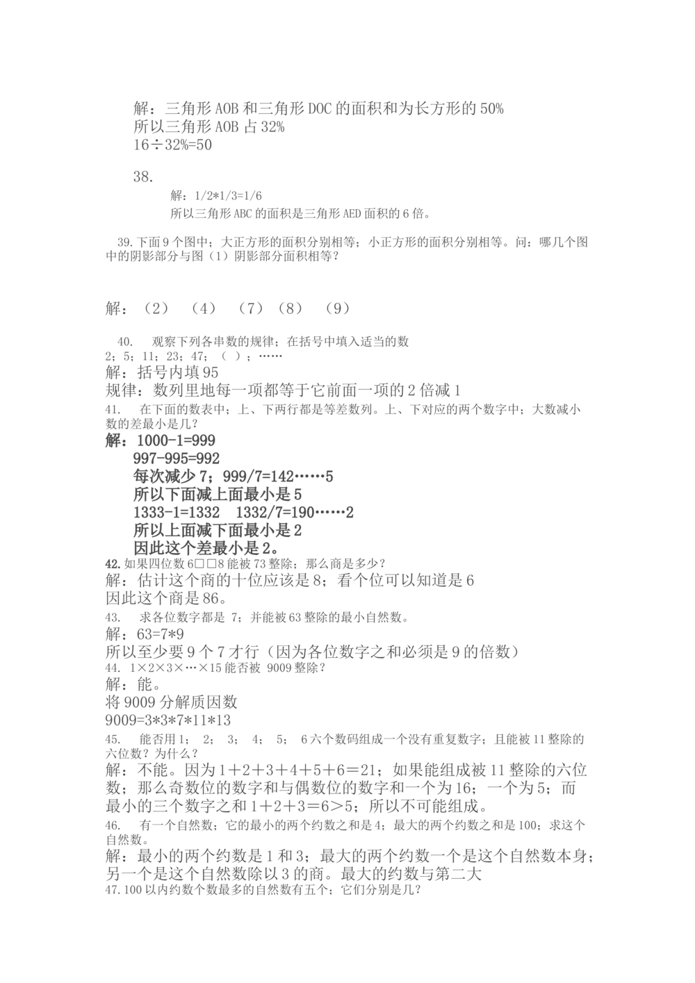 5小学五年级奥数天天练习题及答案_小学奥数举一反三1-6年级相关课程_5五年级奥数《举一反三》课外天天练习题