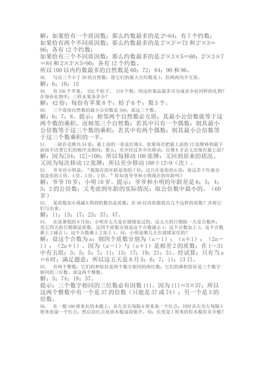 5小学五年级奥数天天练习题及答案_小学奥数举一反三1-6年级相关课程_5五年级奥数《举一反三》课外天天练习题