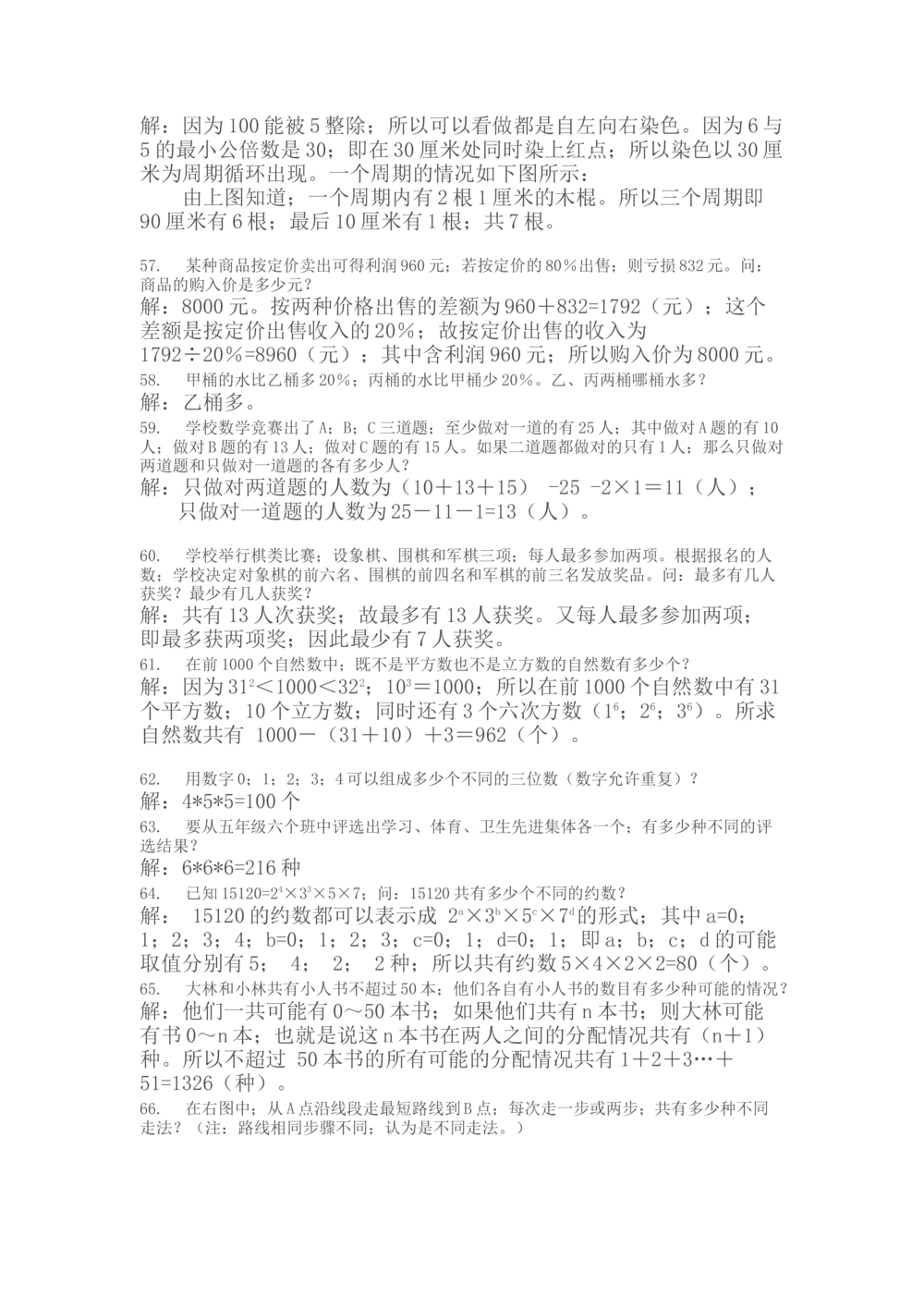 5小学五年级奥数天天练习题及答案_小学奥数举一反三1-6年级相关课程_5五年级奥数《举一反三》课外天天练习题