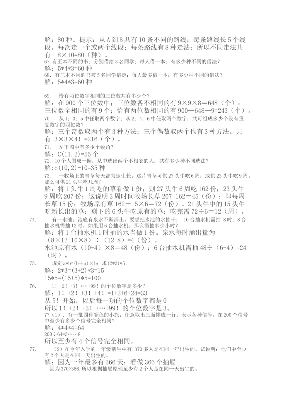 5小学五年级奥数天天练习题及答案_小学奥数举一反三1-6年级相关课程_5五年级奥数《举一反三》课外天天练习题