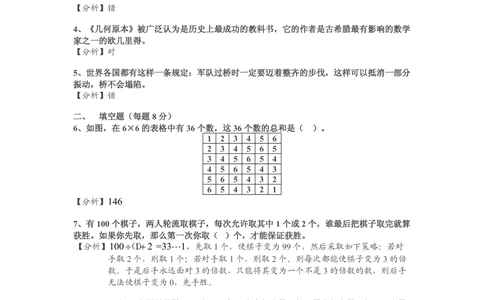 2014第12届小机灵杯三年级决赛解析_小学奥数举一反三1-6年级相关课程_奥数历年杯赛真题全套（PDF、Word可打印）_05、其他-小机灵杯真题（部分年限二、三、四、五年级）_决赛_三年级