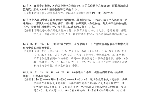 2014第12届小机灵杯三年级决赛解析_小学奥数举一反三1-6年级相关课程_奥数历年杯赛真题全套（PDF、Word可打印）_05、其他-小机灵杯真题（部分年限二、三、四、五年级）_决赛_三年级