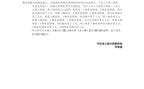 2014第12届小机灵杯三年级决赛解析_小学奥数举一反三1-6年级相关课程_奥数历年杯赛真题全套（PDF、Word可打印）_05、其他-小机灵杯真题（部分年限二、三、四、五年级）_决赛_三年级