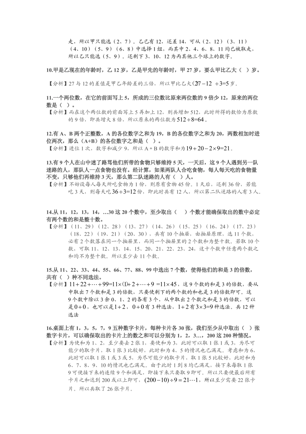 2014第12届小机灵杯三年级决赛解析_小学奥数举一反三1-6年级相关课程_奥数历年杯赛真题全套（PDF、Word可打印）_05、其他-小机灵杯真题（部分年限二、三、四、五年级）_决赛_三年级