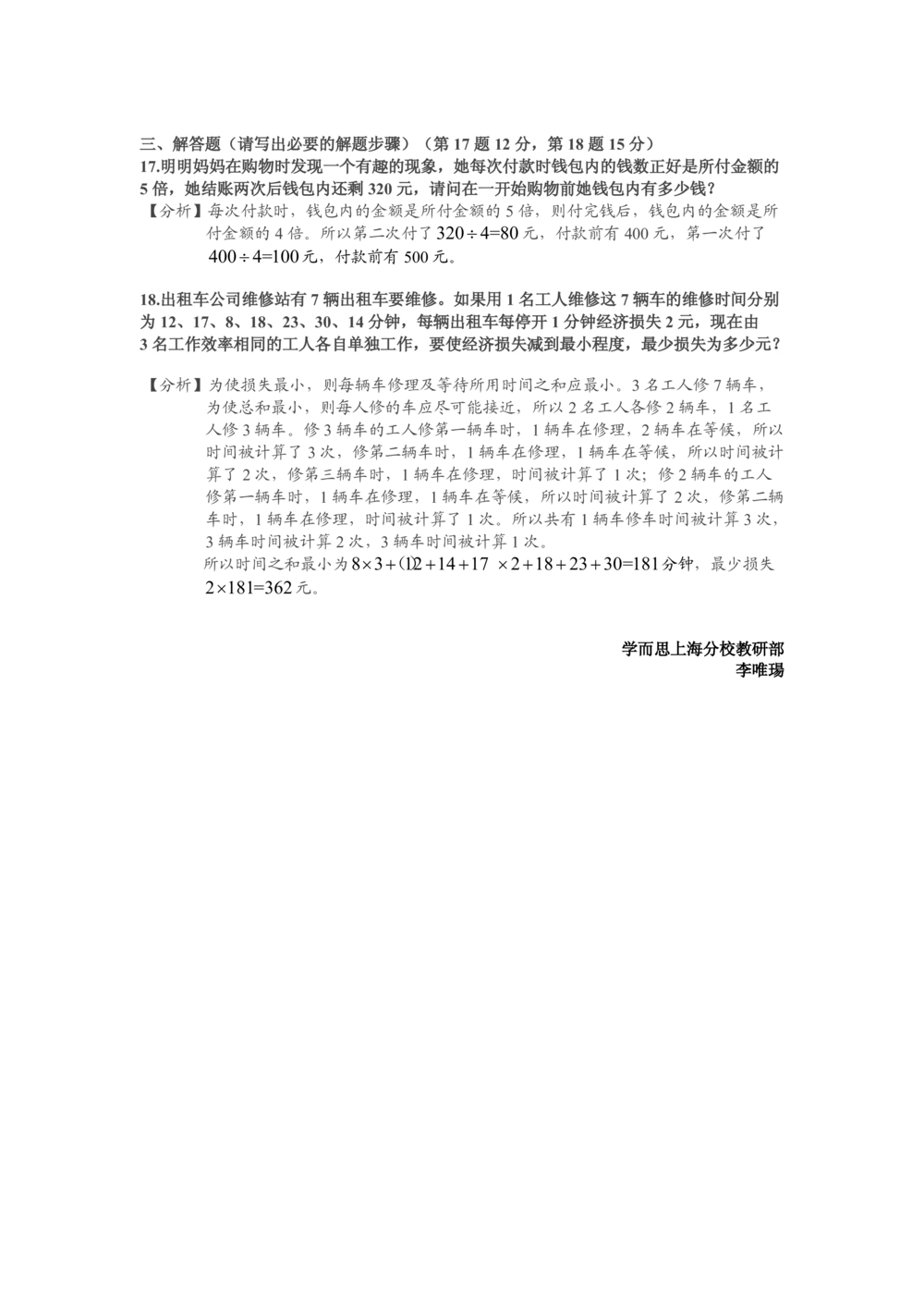2014第12届小机灵杯三年级决赛解析_小学奥数举一反三1-6年级相关课程_奥数历年杯赛真题全套（PDF、Word可打印）_05、其他-小机灵杯真题（部分年限二、三、四、五年级）_决赛_三年级
