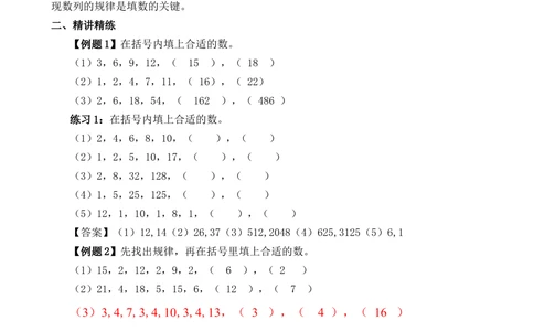 00三年级奥数答案_小学奥数举一反三1-6年级相关课程_3三年级奥数《举一反三》_3三年级奥数（40讲）《举一反三》