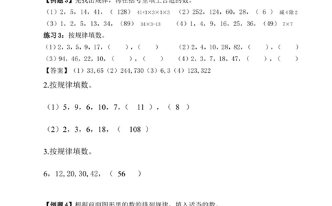 00三年级奥数答案_小学奥数举一反三1-6年级相关课程_3三年级奥数《举一反三》_3三年级奥数（40讲）《举一反三》
