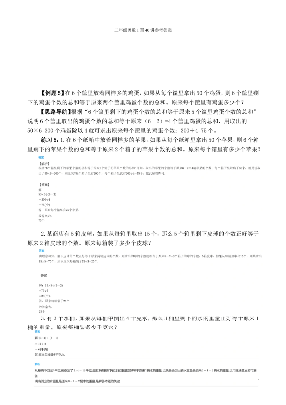 00三年级奥数答案_小学奥数举一反三1-6年级相关课程_3三年级奥数《举一反三》_3三年级奥数（40讲）《举一反三》