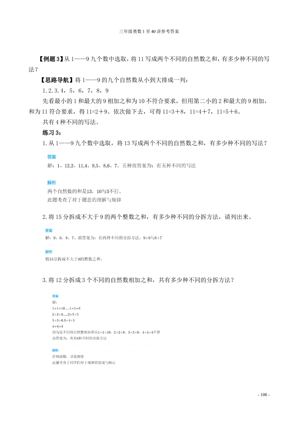 00三年级奥数答案_小学奥数举一反三1-6年级相关课程_3三年级奥数《举一反三》_3三年级奥数（40讲）《举一反三》