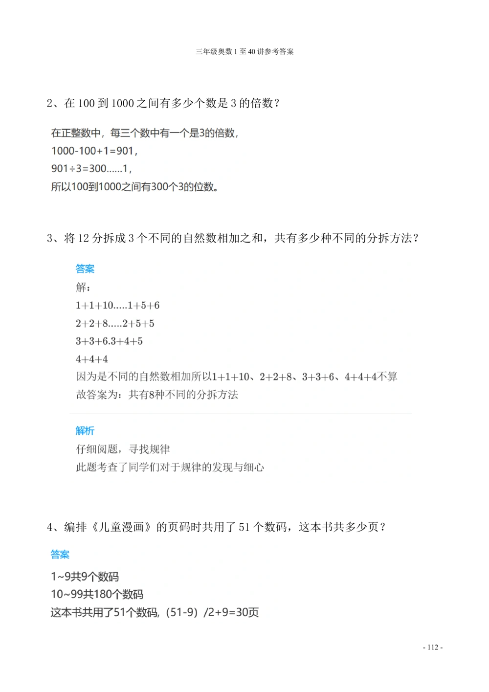00三年级奥数答案_小学奥数举一反三1-6年级相关课程_3三年级奥数《举一反三》_3三年级奥数（40讲）《举一反三》