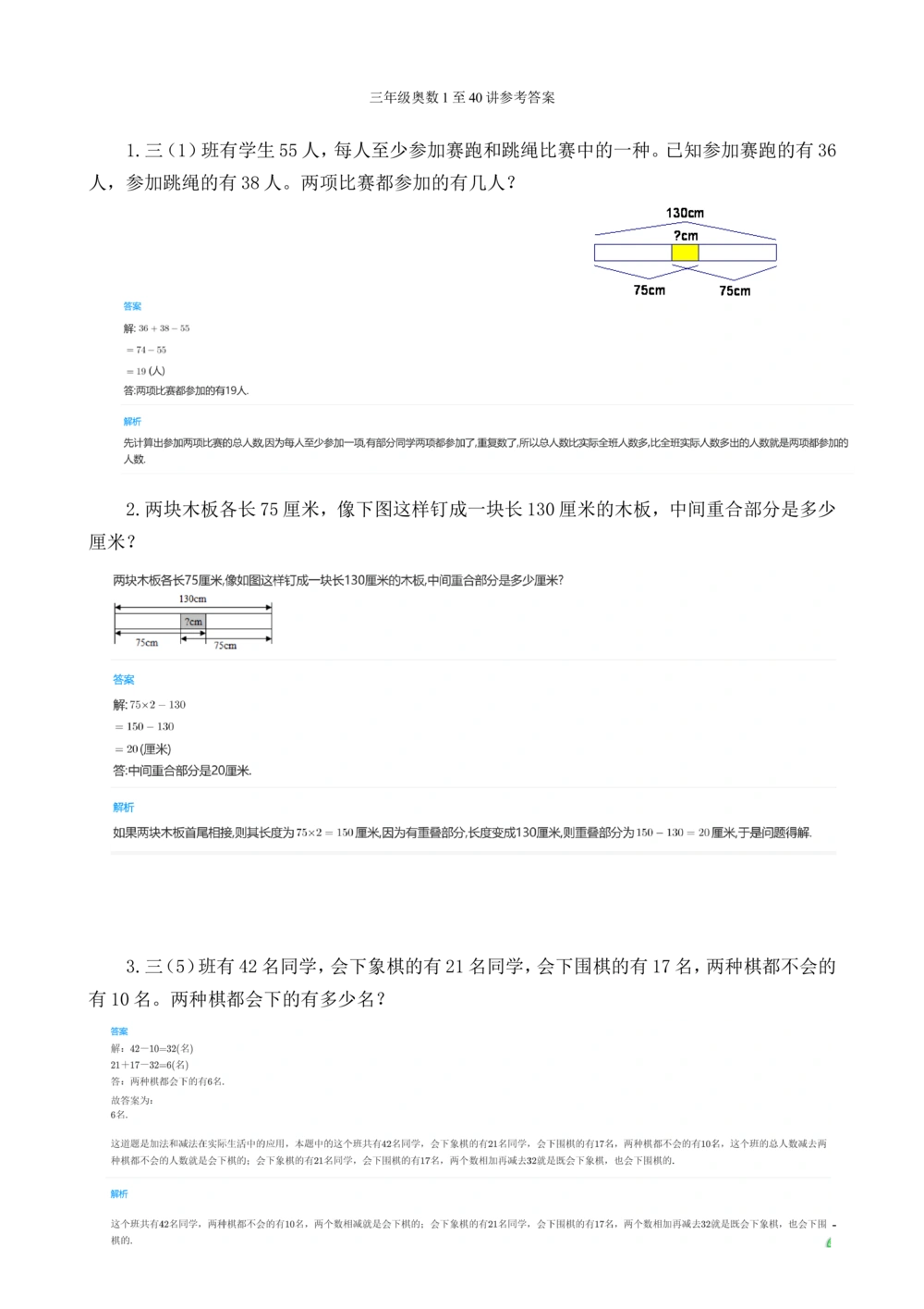 00三年级奥数答案_小学奥数举一反三1-6年级相关课程_3三年级奥数《举一反三》_3三年级奥数（40讲）《举一反三》