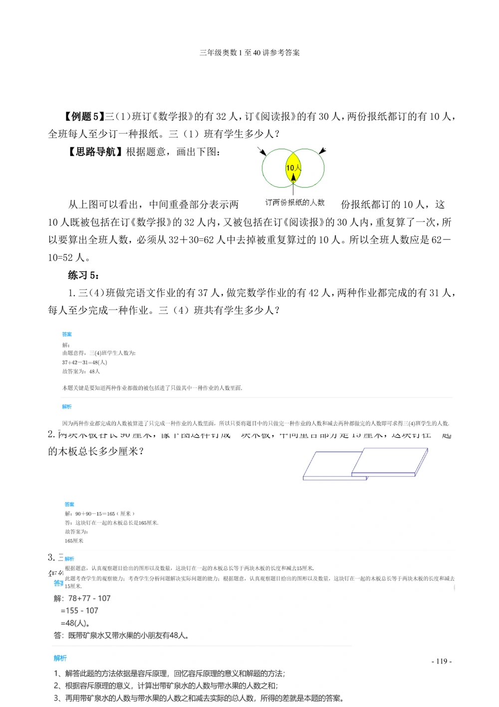 00三年级奥数答案_小学奥数举一反三1-6年级相关课程_3三年级奥数《举一反三》_3三年级奥数（40讲）《举一反三》