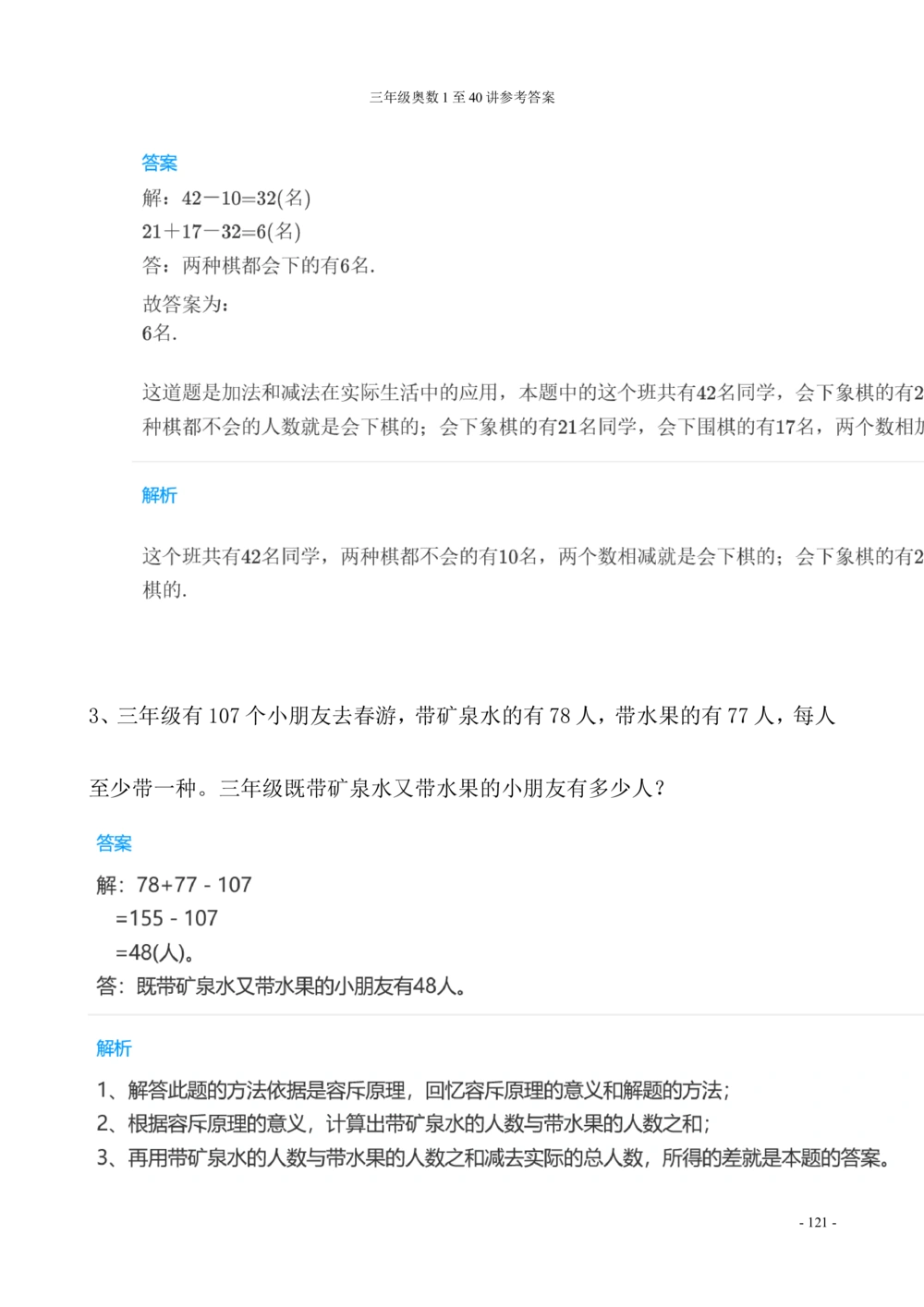 00三年级奥数答案_小学奥数举一反三1-6年级相关课程_3三年级奥数《举一反三》_3三年级奥数（40讲）《举一反三》