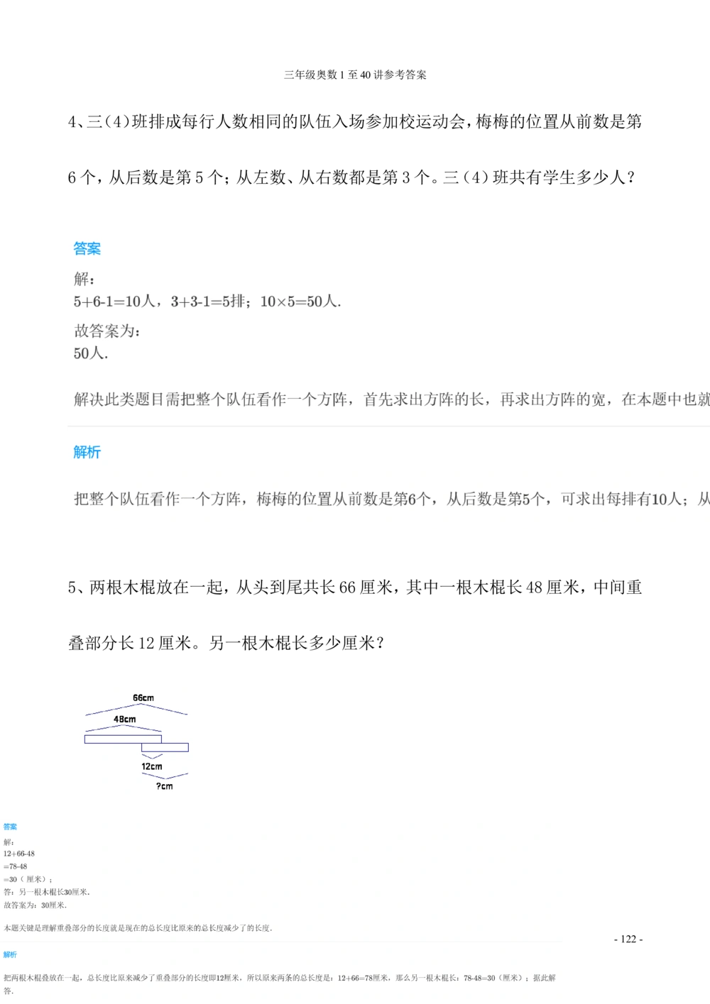 00三年级奥数答案_小学奥数举一反三1-6年级相关课程_3三年级奥数《举一反三》_3三年级奥数（40讲）《举一反三》