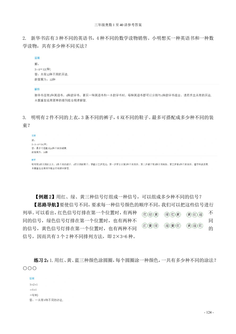 00三年级奥数答案_小学奥数举一反三1-6年级相关课程_3三年级奥数《举一反三》_3三年级奥数（40讲）《举一反三》
