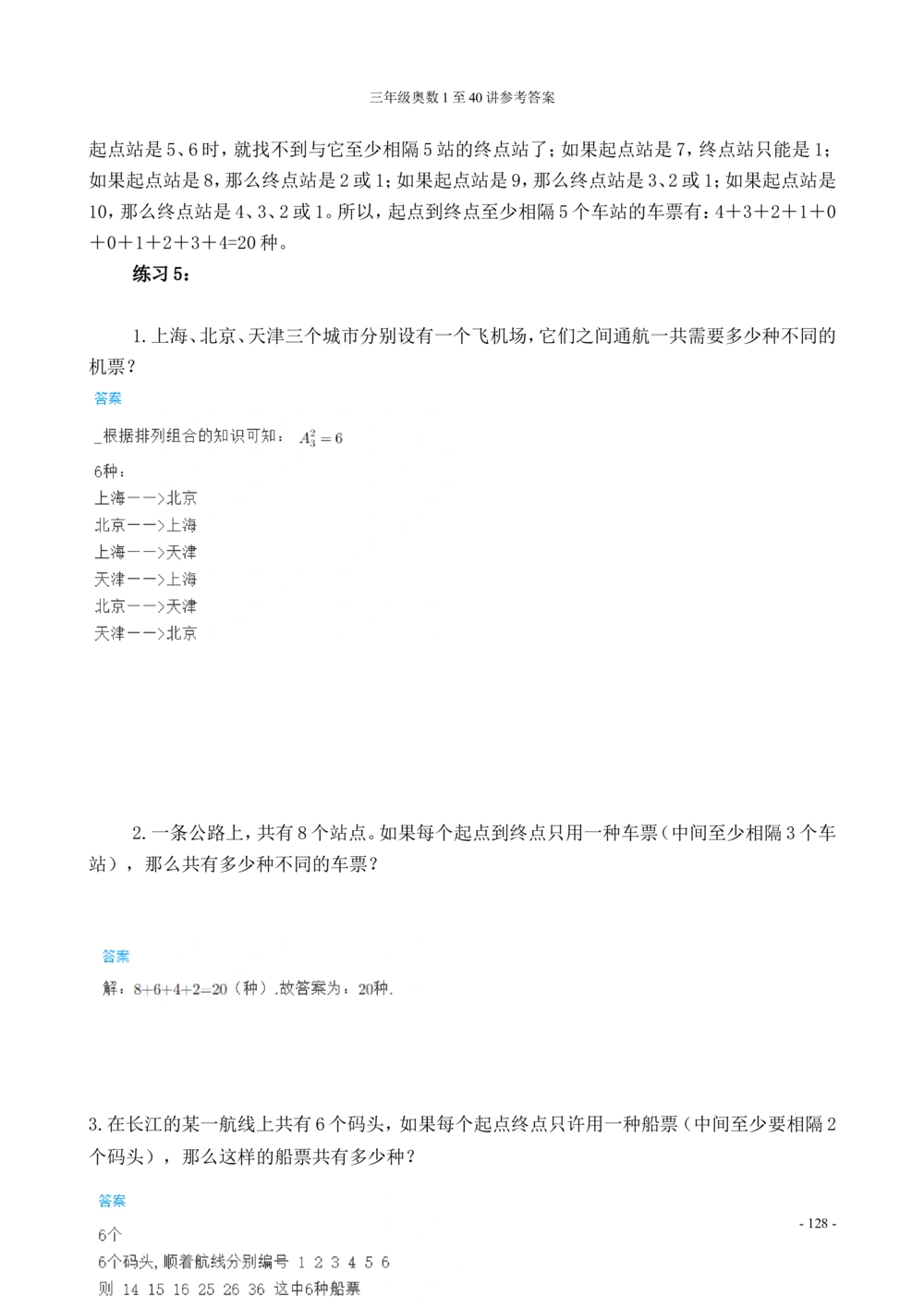 00三年级奥数答案_小学奥数举一反三1-6年级相关课程_3三年级奥数《举一反三》_3三年级奥数（40讲）《举一反三》