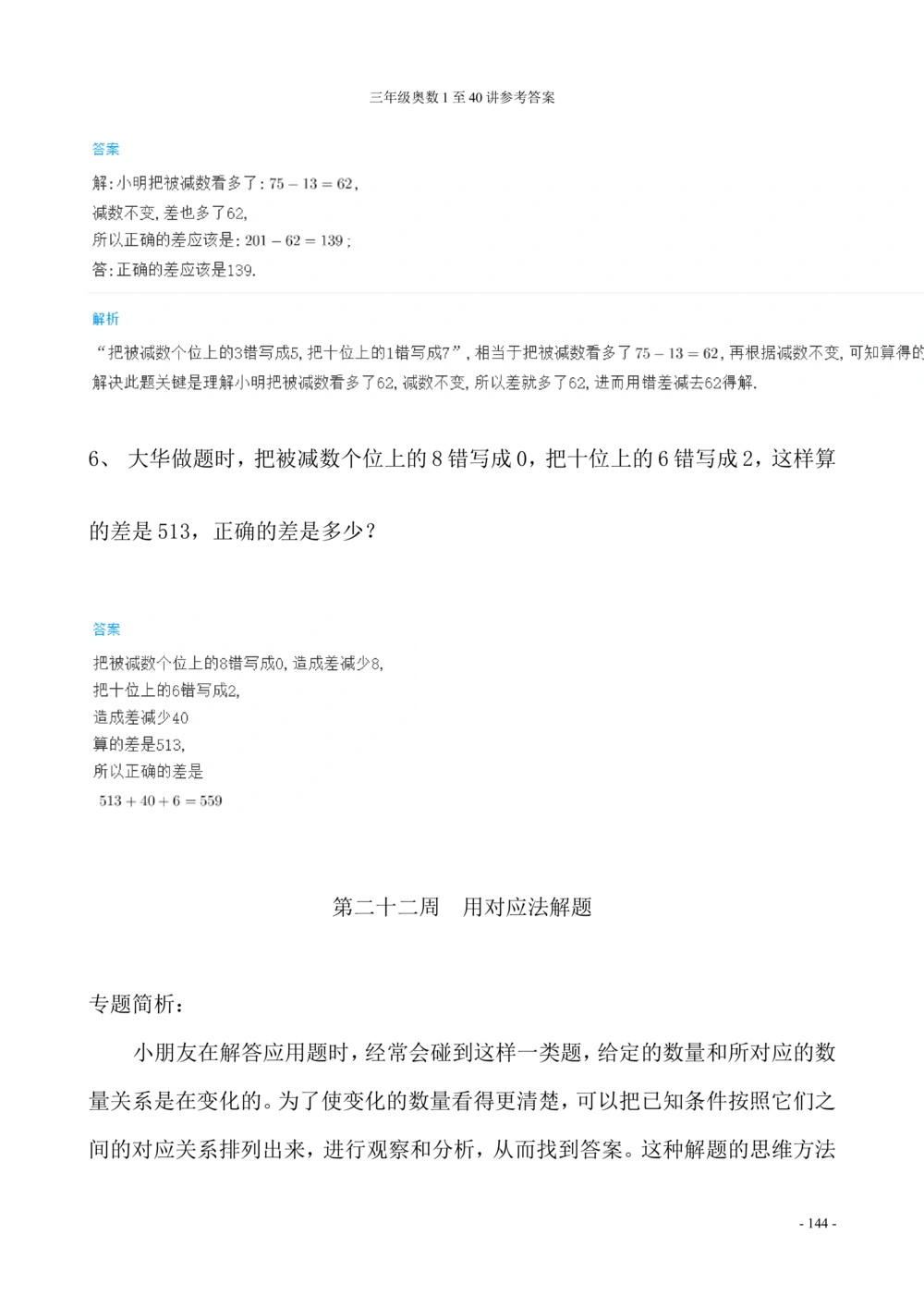 00三年级奥数答案_小学奥数举一反三1-6年级相关课程_3三年级奥数《举一反三》_3三年级奥数（40讲）《举一反三》