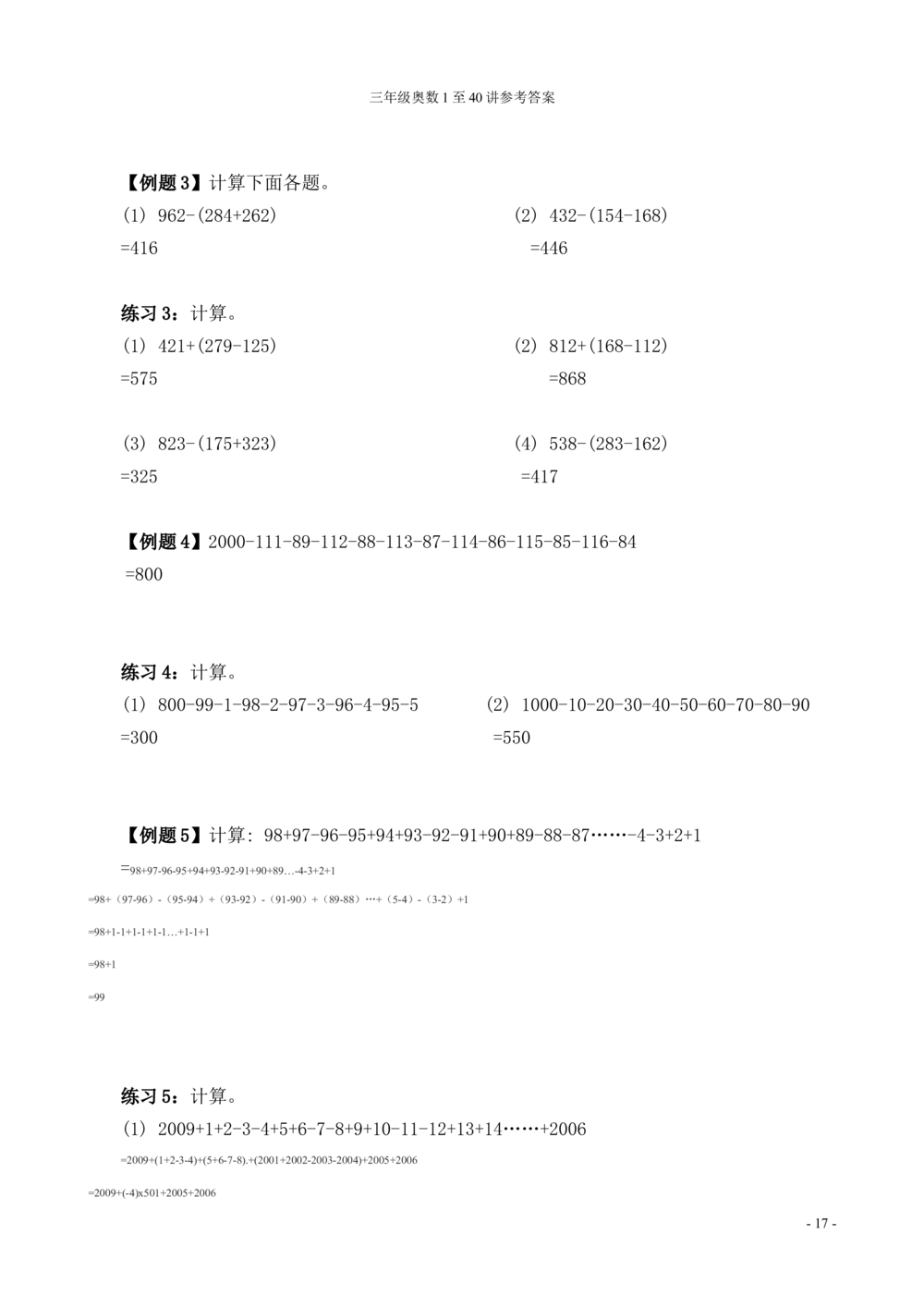 00三年级奥数答案_小学奥数举一反三1-6年级相关课程_3三年级奥数《举一反三》_3三年级奥数（40讲）《举一反三》