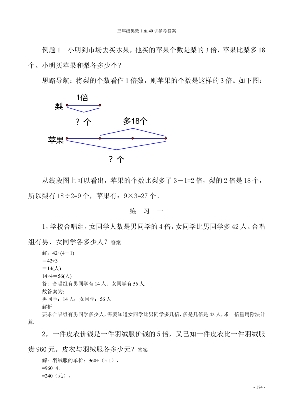 00三年级奥数答案_小学奥数举一反三1-6年级相关课程_3三年级奥数《举一反三》_3三年级奥数（40讲）《举一反三》