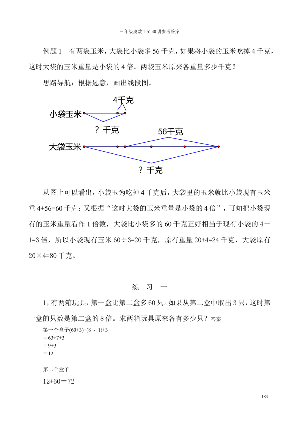 00三年级奥数答案_小学奥数举一反三1-6年级相关课程_3三年级奥数《举一反三》_3三年级奥数（40讲）《举一反三》