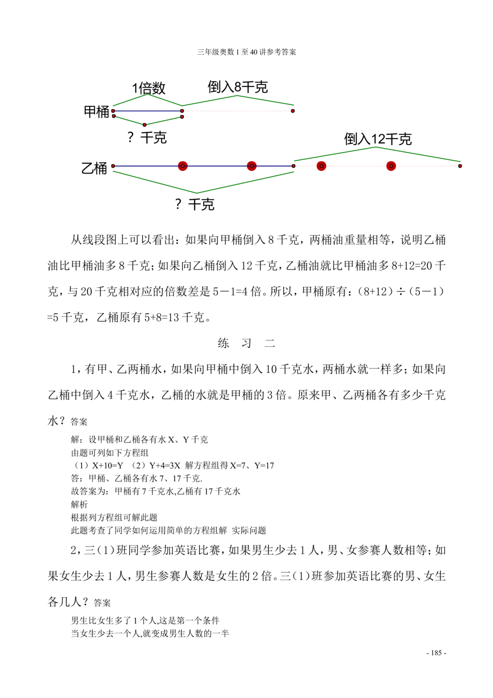 00三年级奥数答案_小学奥数举一反三1-6年级相关课程_3三年级奥数《举一反三》_3三年级奥数（40讲）《举一反三》