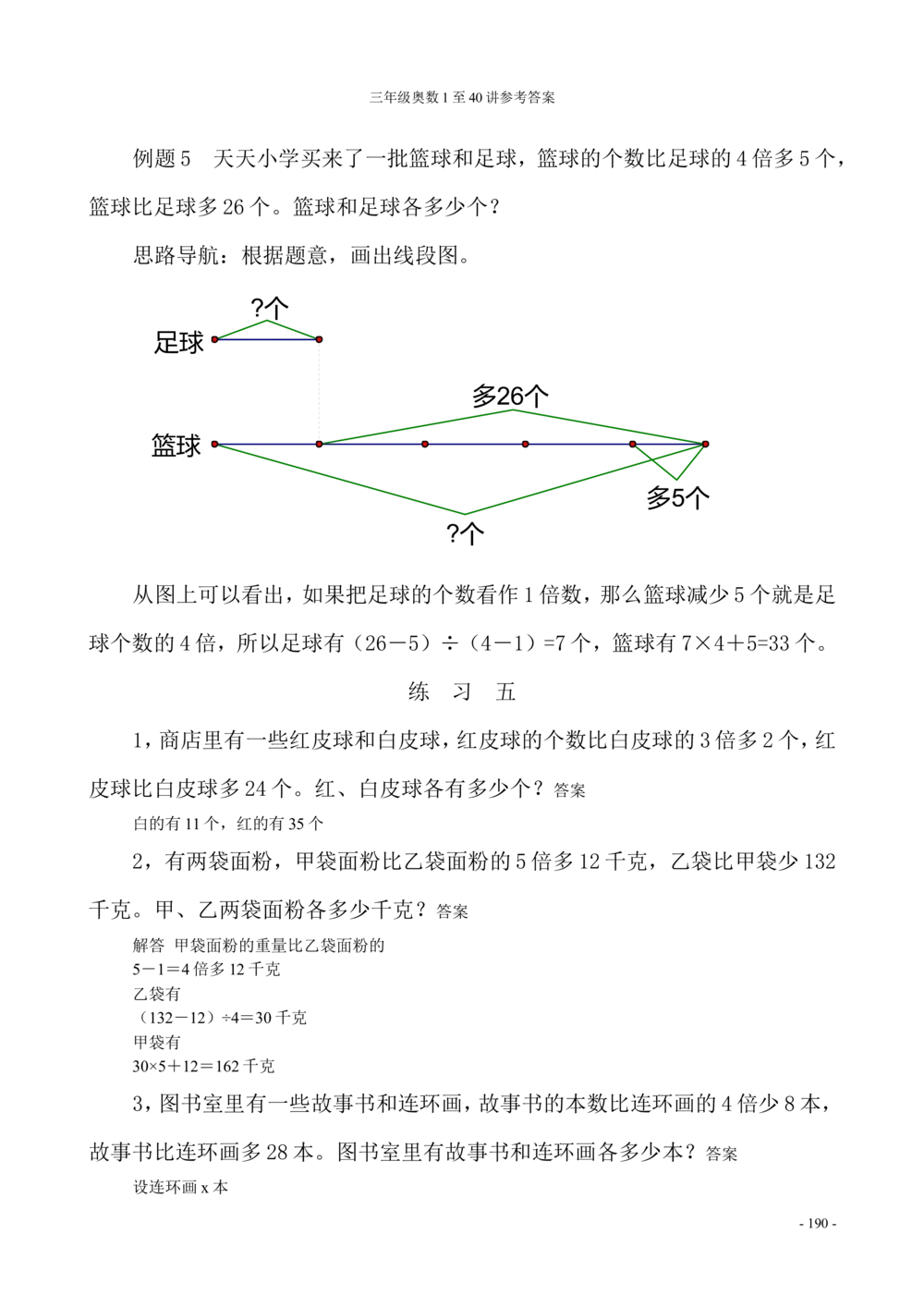00三年级奥数答案_小学奥数举一反三1-6年级相关课程_3三年级奥数《举一反三》_3三年级奥数（40讲）《举一反三》
