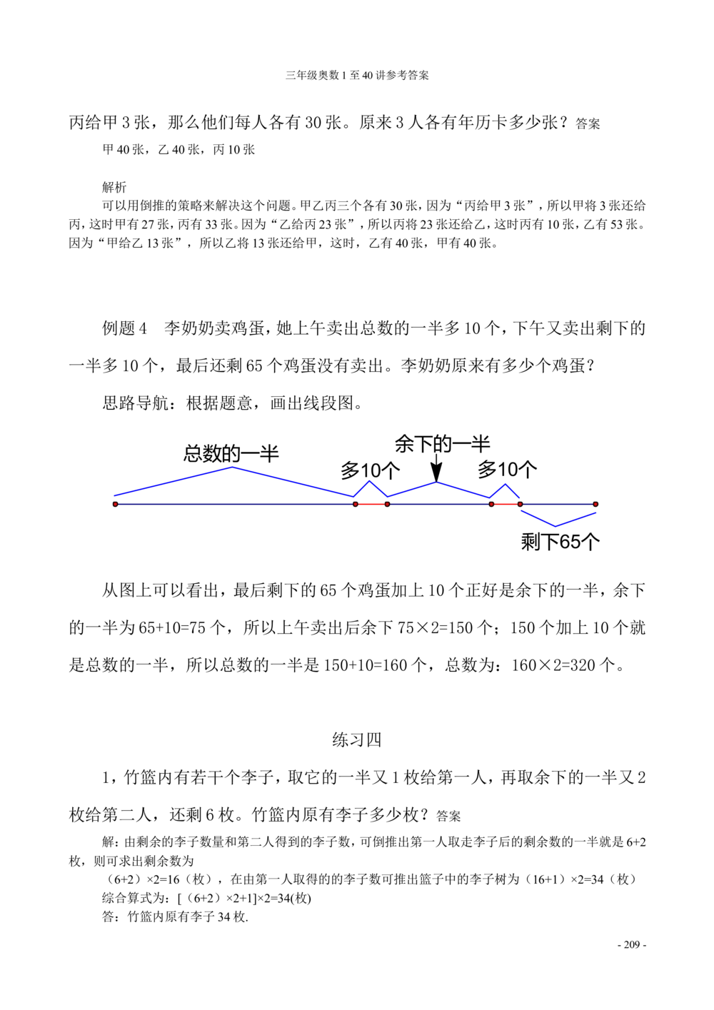 00三年级奥数答案_小学奥数举一反三1-6年级相关课程_3三年级奥数《举一反三》_3三年级奥数（40讲）《举一反三》