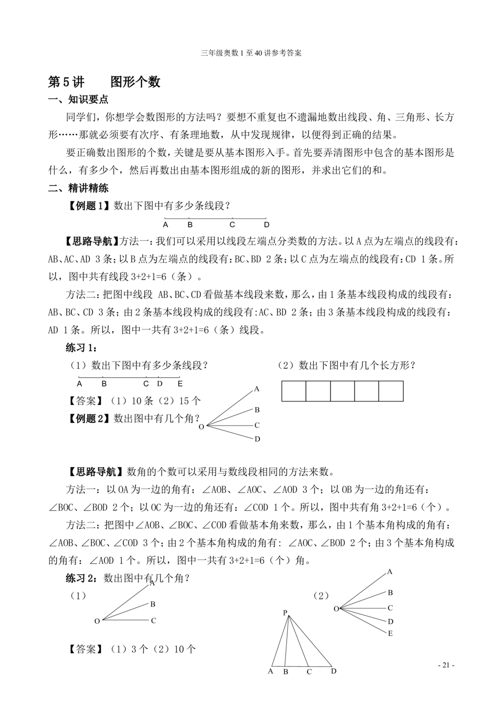 00三年级奥数答案_小学奥数举一反三1-6年级相关课程_3三年级奥数《举一反三》_3三年级奥数（40讲）《举一反三》