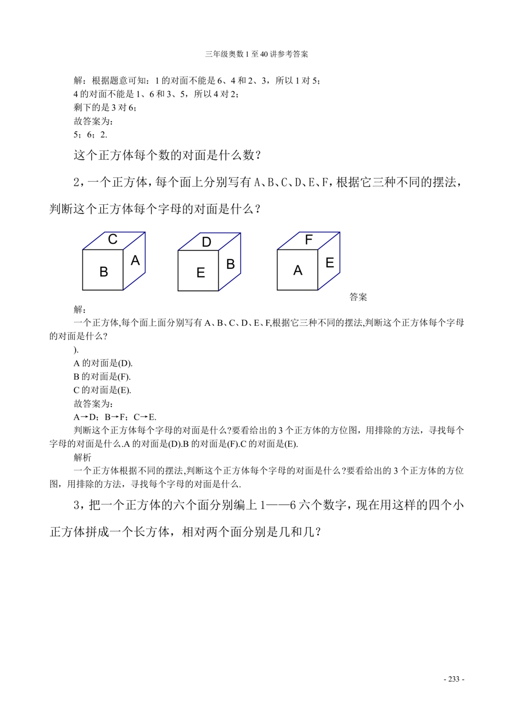 00三年级奥数答案_小学奥数举一反三1-6年级相关课程_3三年级奥数《举一反三》_3三年级奥数（40讲）《举一反三》