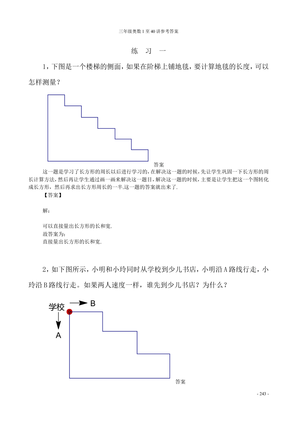 00三年级奥数答案_小学奥数举一反三1-6年级相关课程_3三年级奥数《举一反三》_3三年级奥数（40讲）《举一反三》