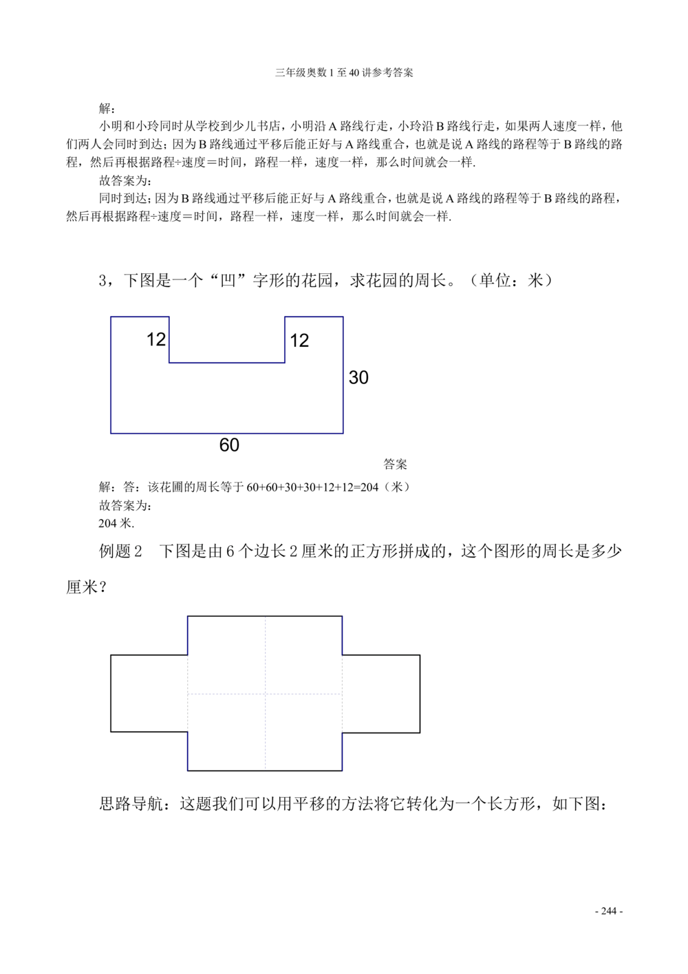 00三年级奥数答案_小学奥数举一反三1-6年级相关课程_3三年级奥数《举一反三》_3三年级奥数（40讲）《举一反三》