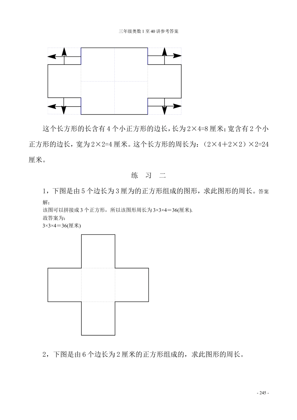 00三年级奥数答案_小学奥数举一反三1-6年级相关课程_3三年级奥数《举一反三》_3三年级奥数（40讲）《举一反三》