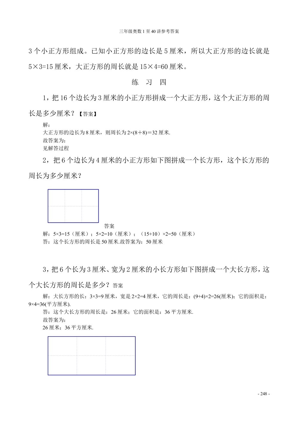 00三年级奥数答案_小学奥数举一反三1-6年级相关课程_3三年级奥数《举一反三》_3三年级奥数（40讲）《举一反三》