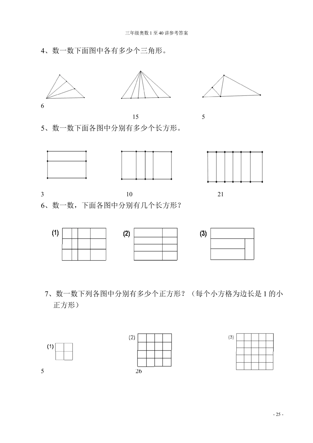 00三年级奥数答案_小学奥数举一反三1-6年级相关课程_3三年级奥数《举一反三》_3三年级奥数（40讲）《举一反三》