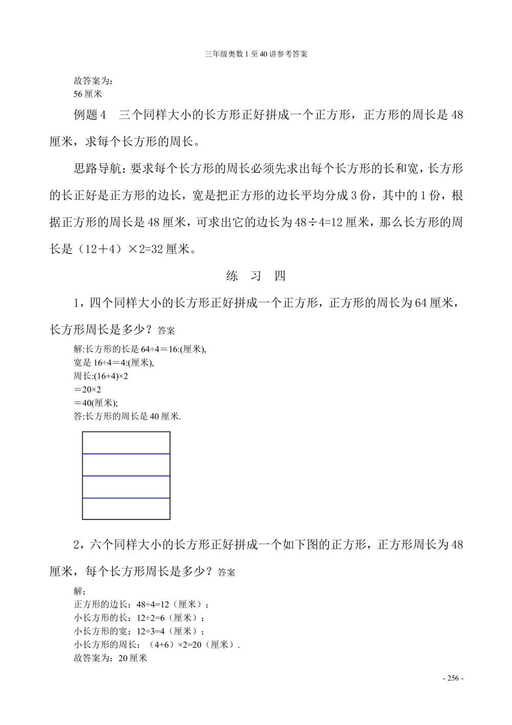 00三年级奥数答案_小学奥数举一反三1-6年级相关课程_3三年级奥数《举一反三》_3三年级奥数（40讲）《举一反三》