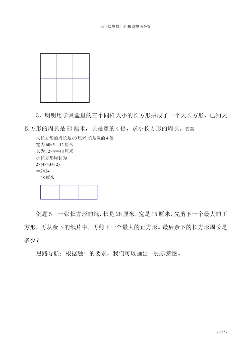 00三年级奥数答案_小学奥数举一反三1-6年级相关课程_3三年级奥数《举一反三》_3三年级奥数（40讲）《举一反三》