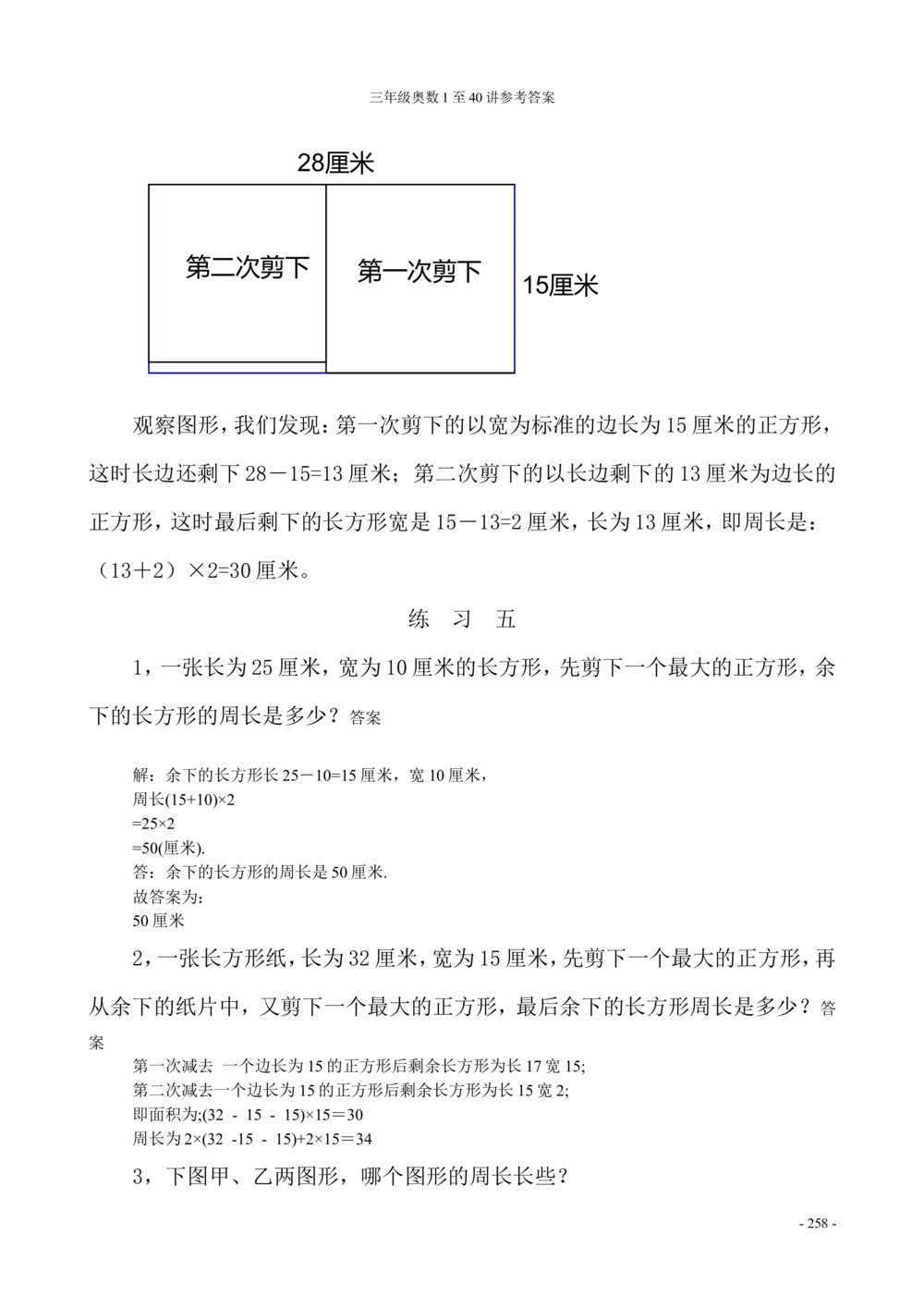 00三年级奥数答案_小学奥数举一反三1-6年级相关课程_3三年级奥数《举一反三》_3三年级奥数（40讲）《举一反三》