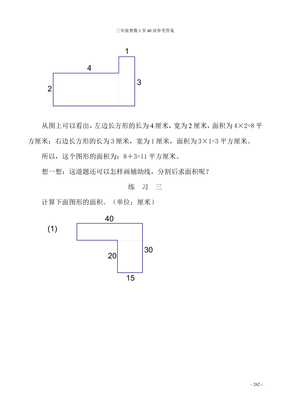 00三年级奥数答案_小学奥数举一反三1-6年级相关课程_3三年级奥数《举一反三》_3三年级奥数（40讲）《举一反三》
