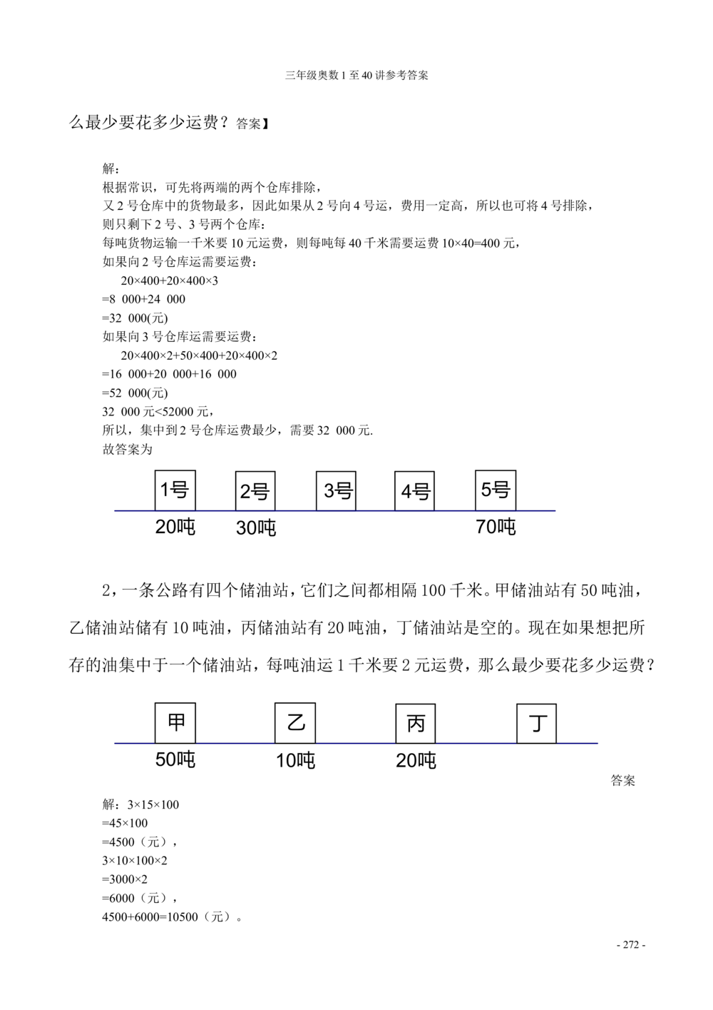 00三年级奥数答案_小学奥数举一反三1-6年级相关课程_3三年级奥数《举一反三》_3三年级奥数（40讲）《举一反三》