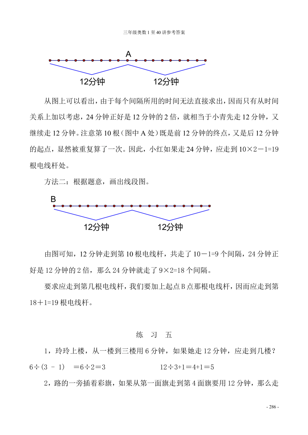 00三年级奥数答案_小学奥数举一反三1-6年级相关课程_3三年级奥数《举一反三》_3三年级奥数（40讲）《举一反三》
