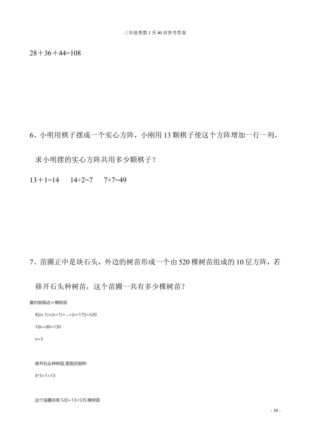 00三年级奥数答案_小学奥数举一反三1-6年级相关课程_3三年级奥数《举一反三》_3三年级奥数（40讲）《举一反三》