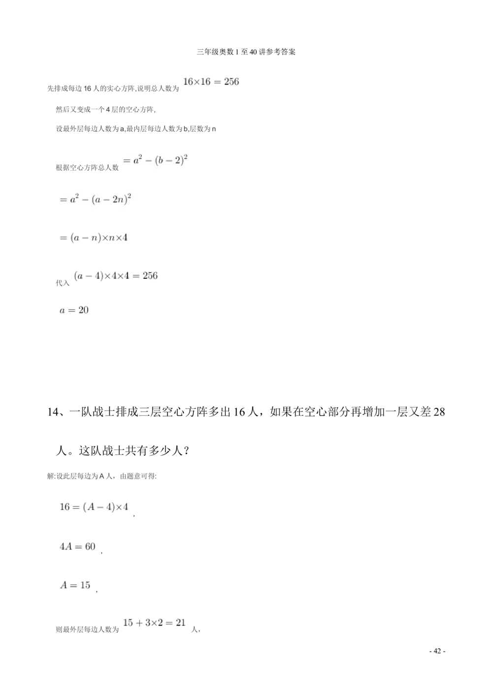 00三年级奥数答案_小学奥数举一反三1-6年级相关课程_3三年级奥数《举一反三》_3三年级奥数（40讲）《举一反三》