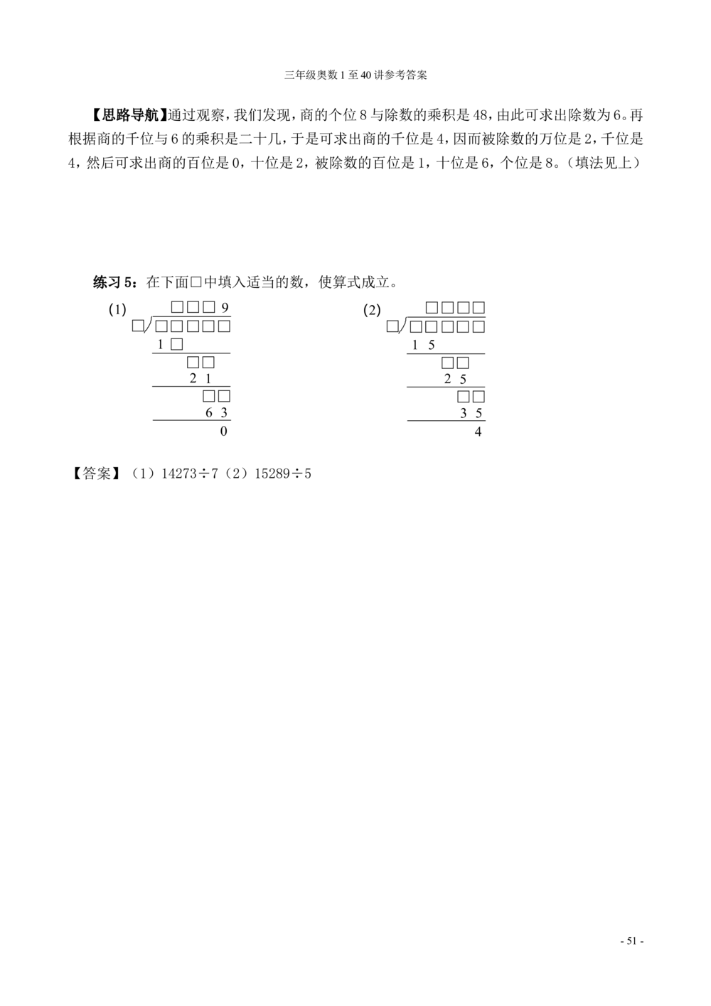 00三年级奥数答案_小学奥数举一反三1-6年级相关课程_3三年级奥数《举一反三》_3三年级奥数（40讲）《举一反三》